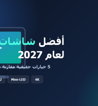 أفضل شاشات تلفزيون لعام 2027 - دليل شراء